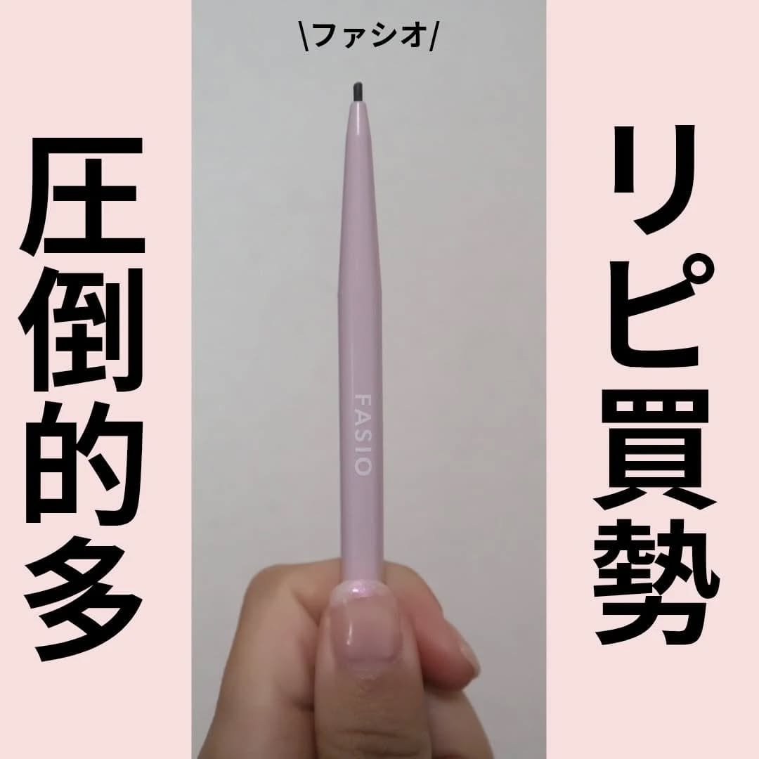 アイブロウ ペンシル/FASIO/アイブロウペンシルを使ったクチコミ(1枚目)