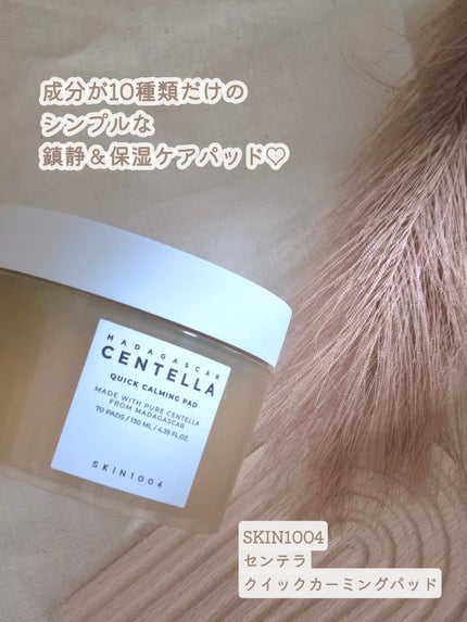 センテラ クイックカーミングパッド/SKIN1004/トナーパッドを使ったクチコミ(1枚目)