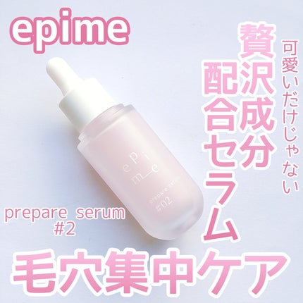 epime prepare serum #02/FABIUS/美容液を使ったクチコミ(1枚目)