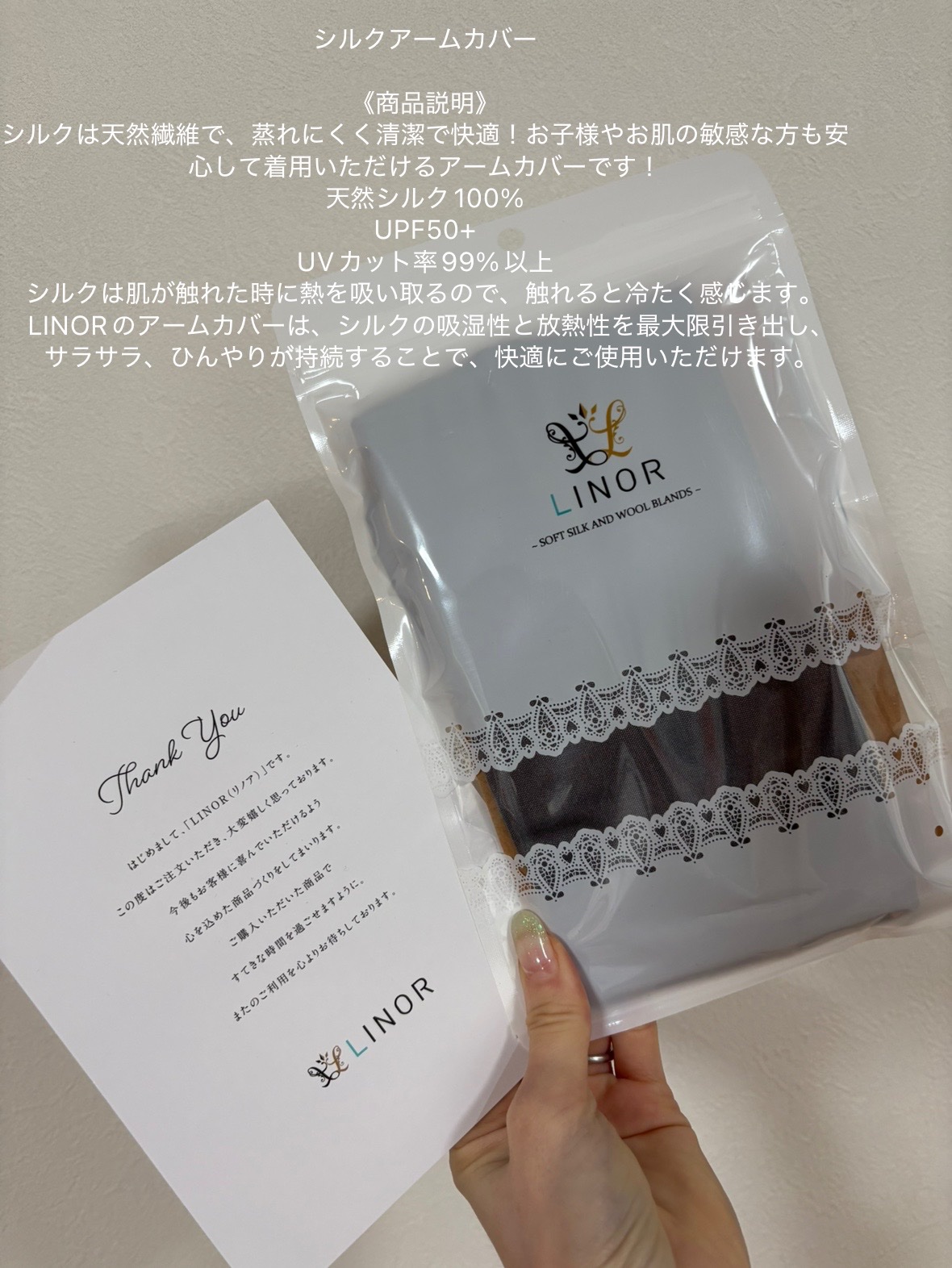 LINOR シルクアームカバー/LINOR/日傘を使ったクチコミ（1枚目）