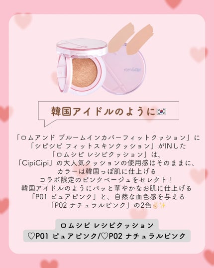 ロムシピ レシピパレット/rom&Cipi/アイシャドウパレットを使ったクチコミ(5枚目)