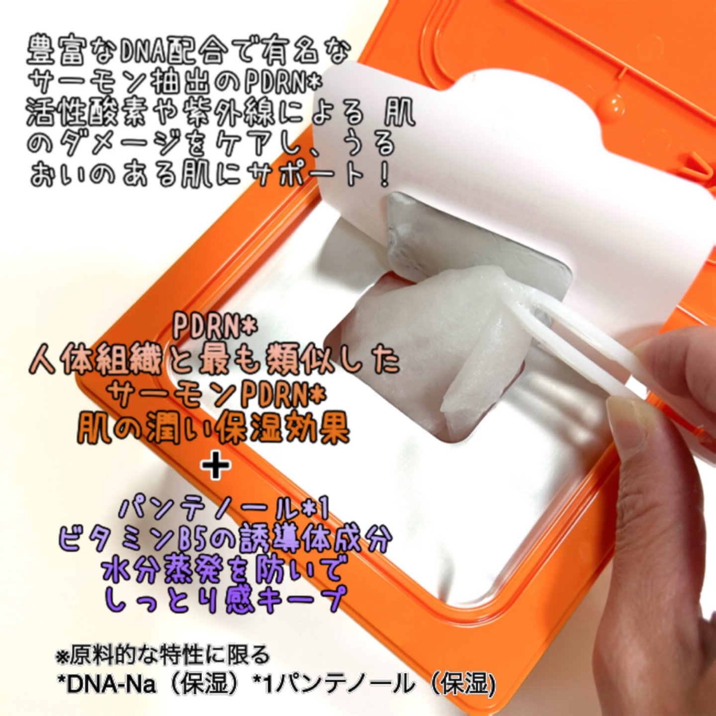 PDRNデイリーマスクパック/COSNORI/その他スキンケアを使ったクチコミ（3枚目）