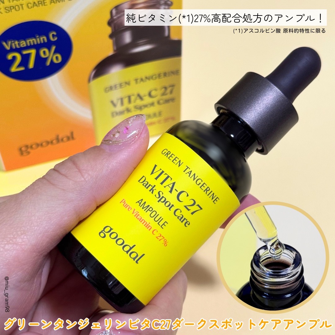 グリーンタンジェリン ビタC ダークスポットケアセラム/goodal/美容液を使ったクチコミ（2枚目）