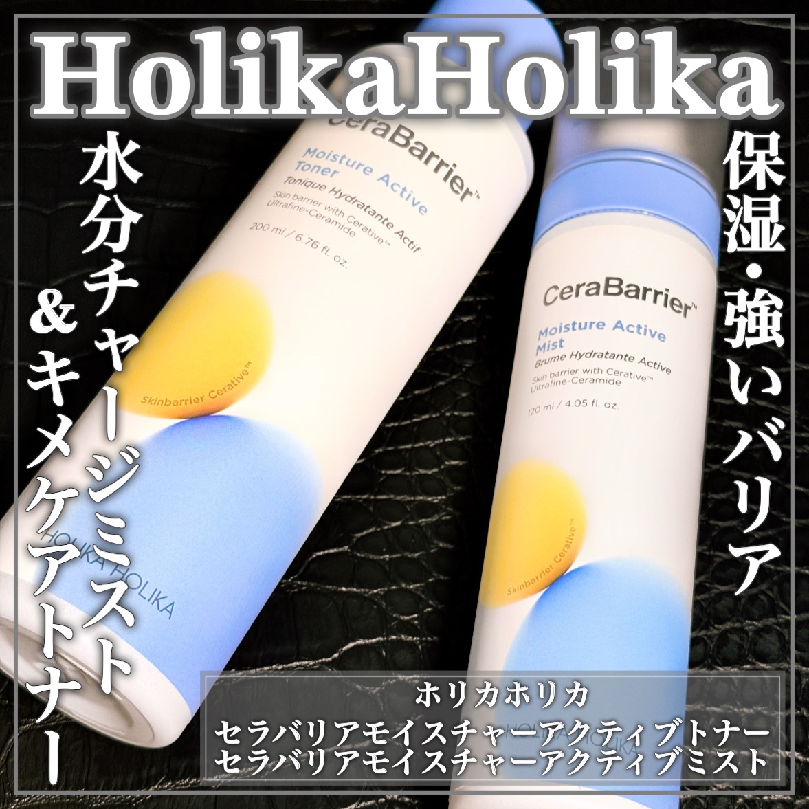 セラバリア　モイスチャーアクティブ　トナー /HOLIKA HOLIKA/化粧水を使ったクチコミ（1枚目）