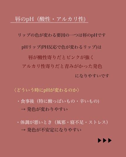 MiZuKi@メイクのアレコレ on LIPS 「【コスメ雑学】リップの色が変わる理由って!?こんにちは!MiZ..」(5枚目)