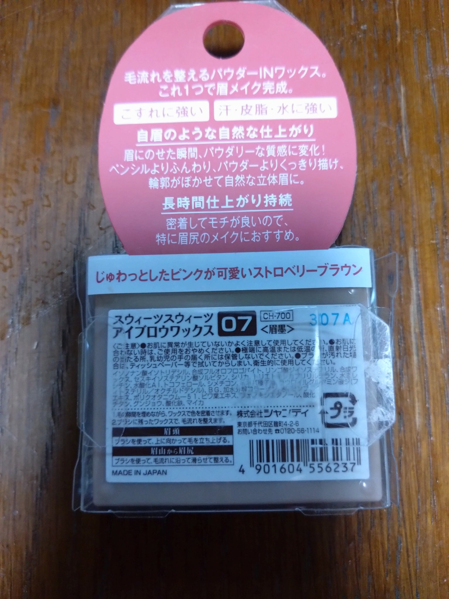 アイブロウワックス 07 ストロベリーブラウン/スウィーツ スウィーツ/その他アイブロウを使ったクチコミ（2枚目）