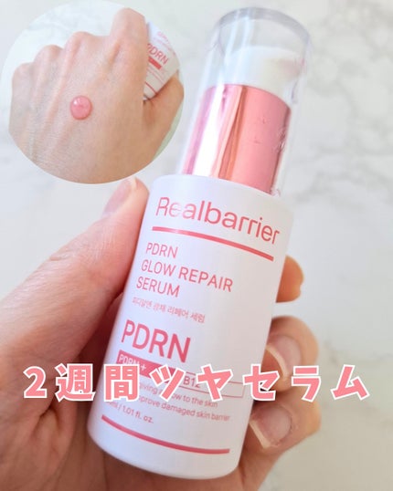 PDRNグロウリペアセラム/Real Barrier/美容液を使ったクチコミ(1枚目)