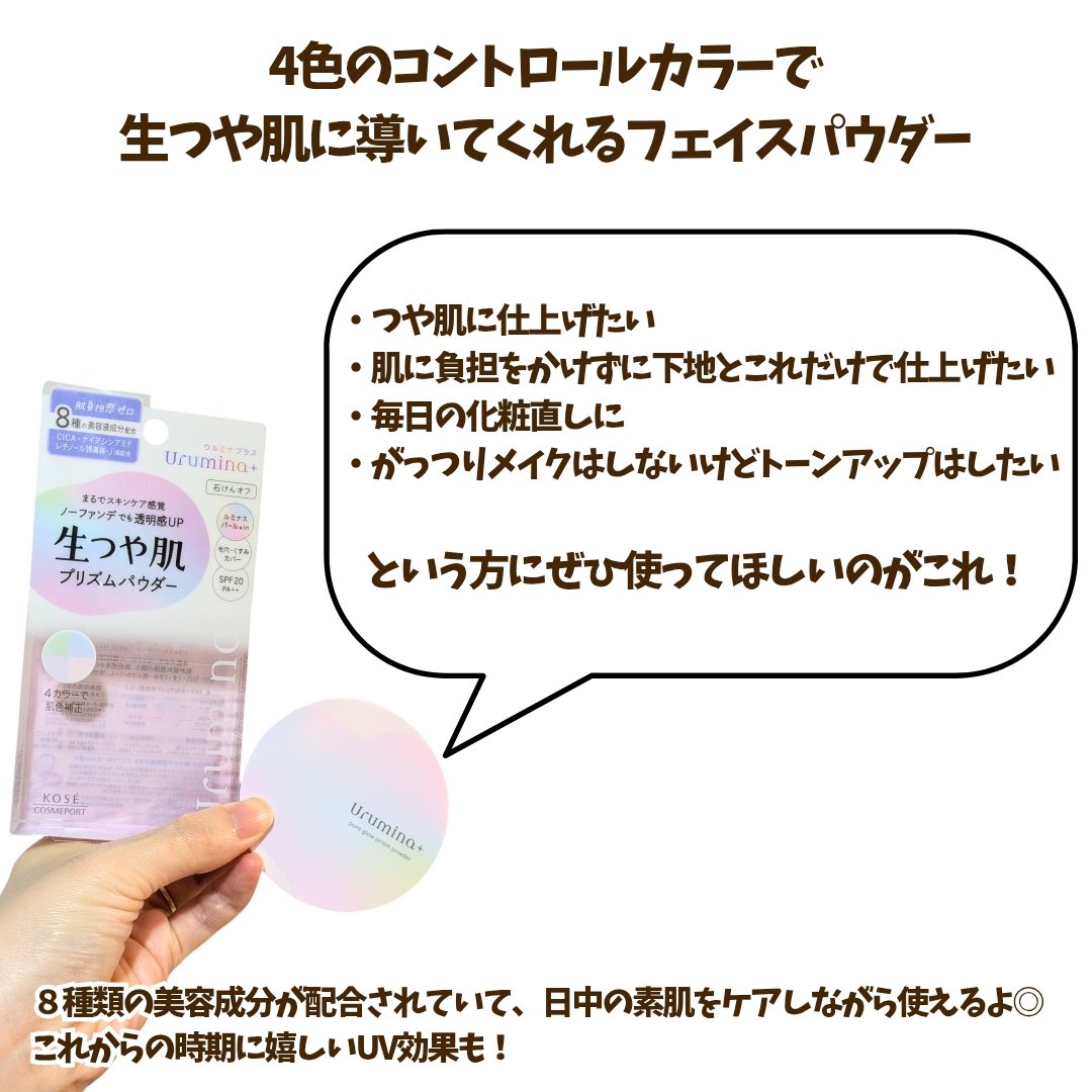 ウルミナプラス 生つや肌 プリズムパウダー/ウルミナプラス/プレストパウダーを使ったクチコミ（2枚目）
