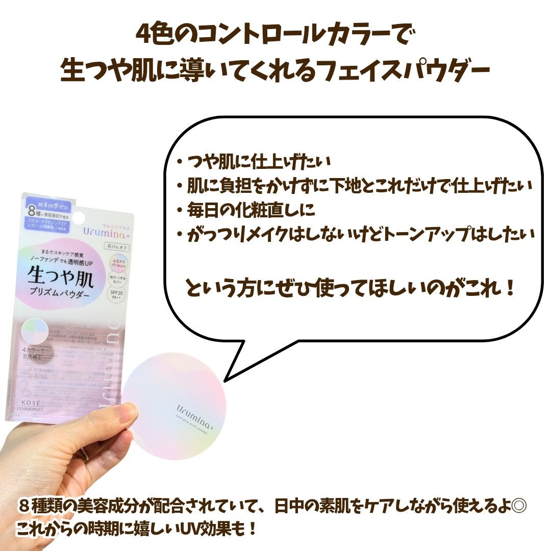 ウルミナプラス 生つや肌 プリズムパウダー/ウルミナプラス/プレストパウダーを使ったクチコミ(2枚目)