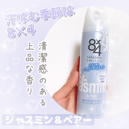 エイト・フォーパウダースプレーQk/8x4/デオドラント・制汗剤を使ったクチコミ(1枚目)