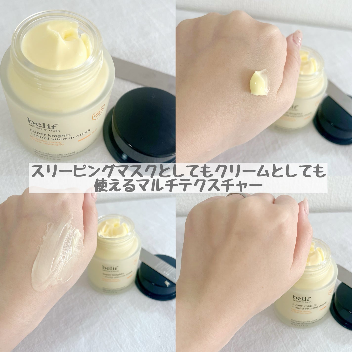 スーパーナイツ ビタミンマスク/belif/フェイスクリームを使ったクチコミ(2枚目)