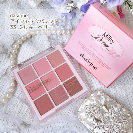 シャドウパレット/dasique/アイシャドウパレットを使ったクチコミ(3枚目)