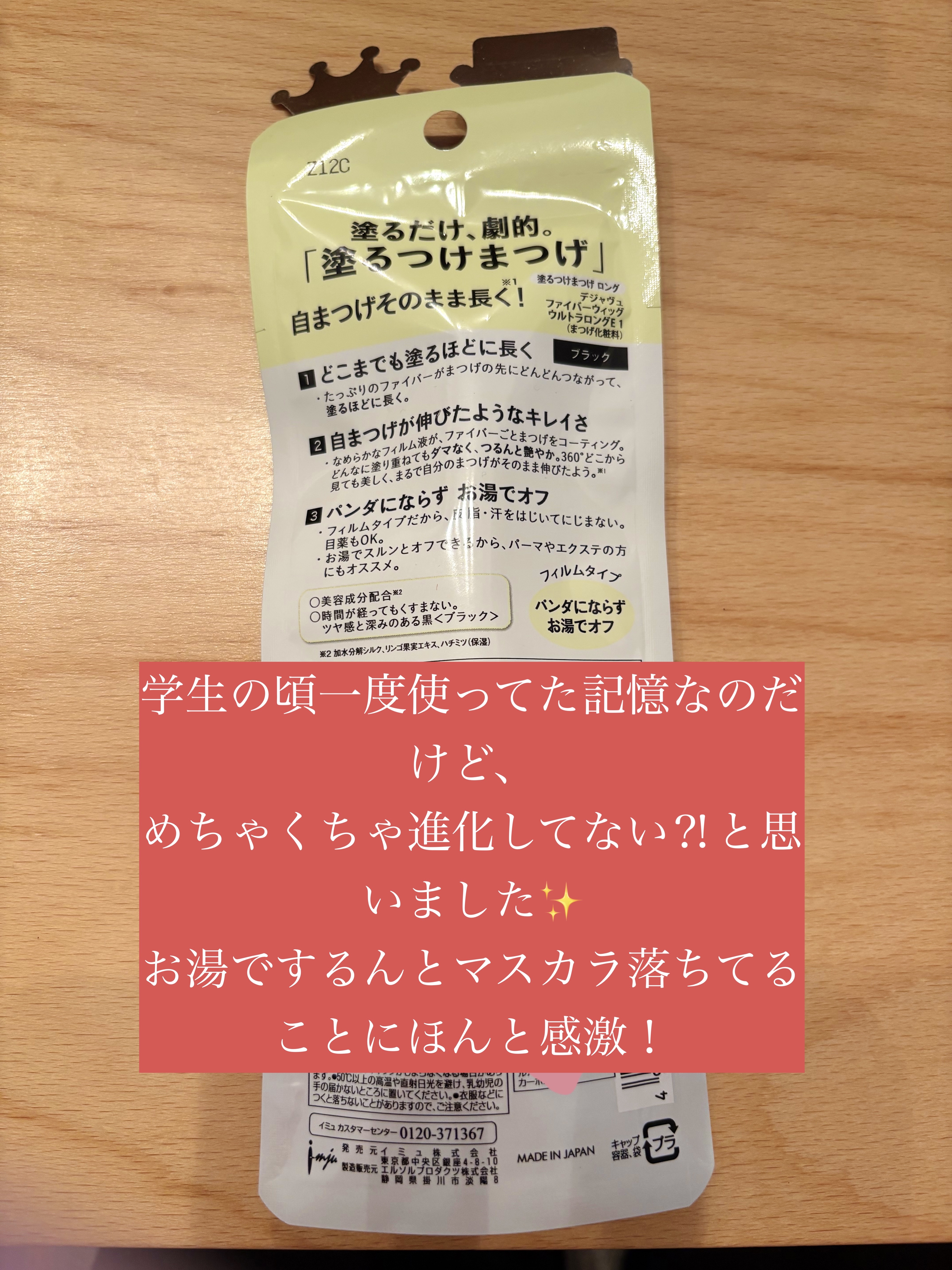 「塗るつけまつげ」ロングタイプ/デジャヴュ/マスカラを使ったクチコミ（3枚目）