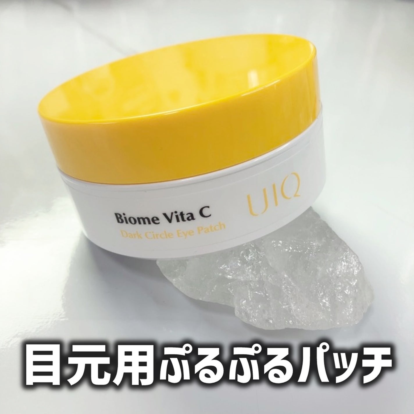 バイオームビタC黒クマアイパッチ/UIQ/シートマスク・パックを使ったクチコミ(4枚目)