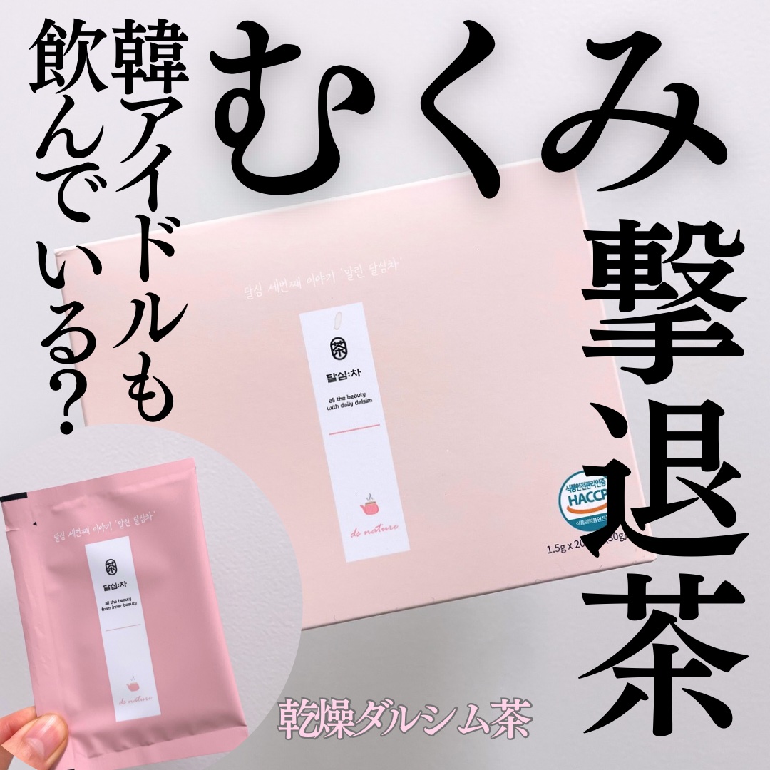 乾燥ダルシム茶/ダルシム/ドリンクを使ったクチコミ（1枚目）