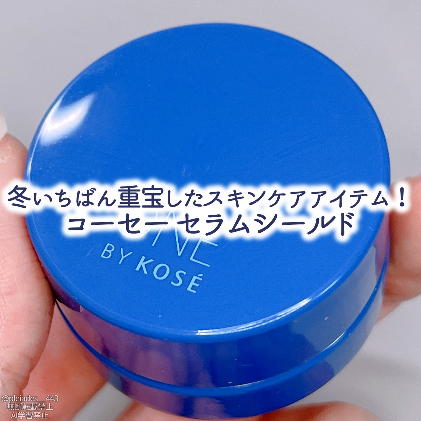 セラム シールド/ONE BY KOSE/フェイスバームを使ったクチコミ(1枚目)