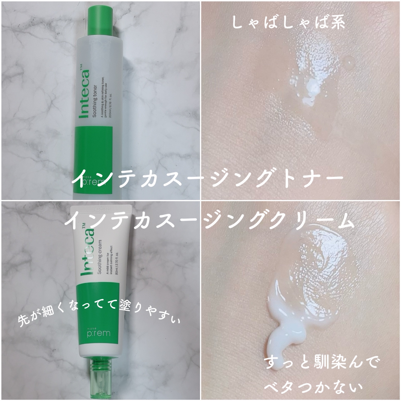 インテカ スージングクリーム/make prem/フェイスクリームを使ったクチコミ（2枚目）