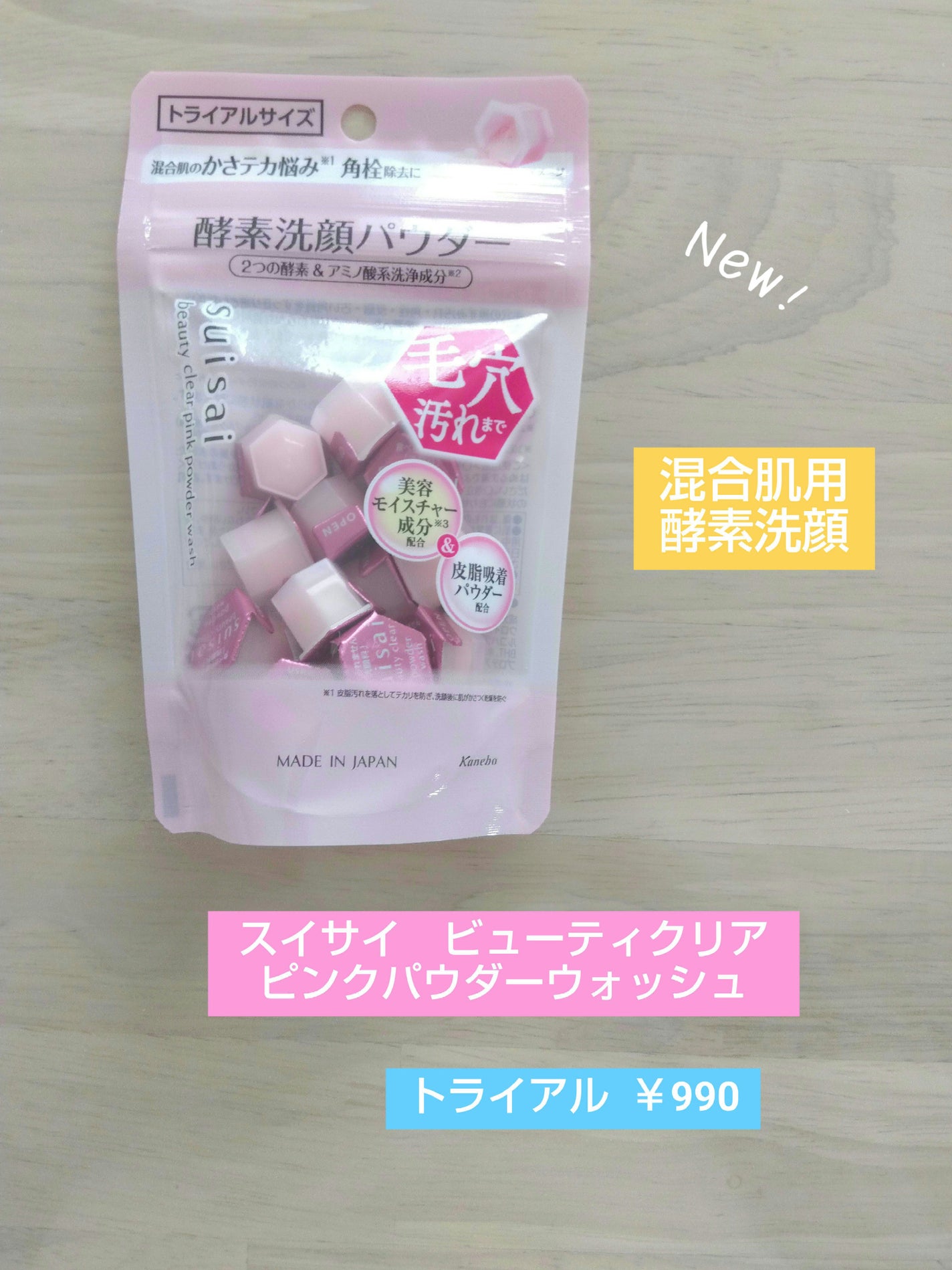 スイサイ ビューティクリア パウダーウォッシュN/suisai/洗顔パウダーを使ったクチコミ(1枚目)