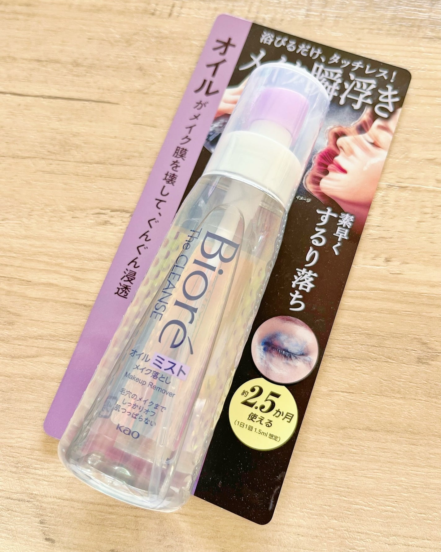 ザ クレンズ オイルミストメイク落とし/ビオレ/オイルクレンジングを使ったクチコミ(5枚目)