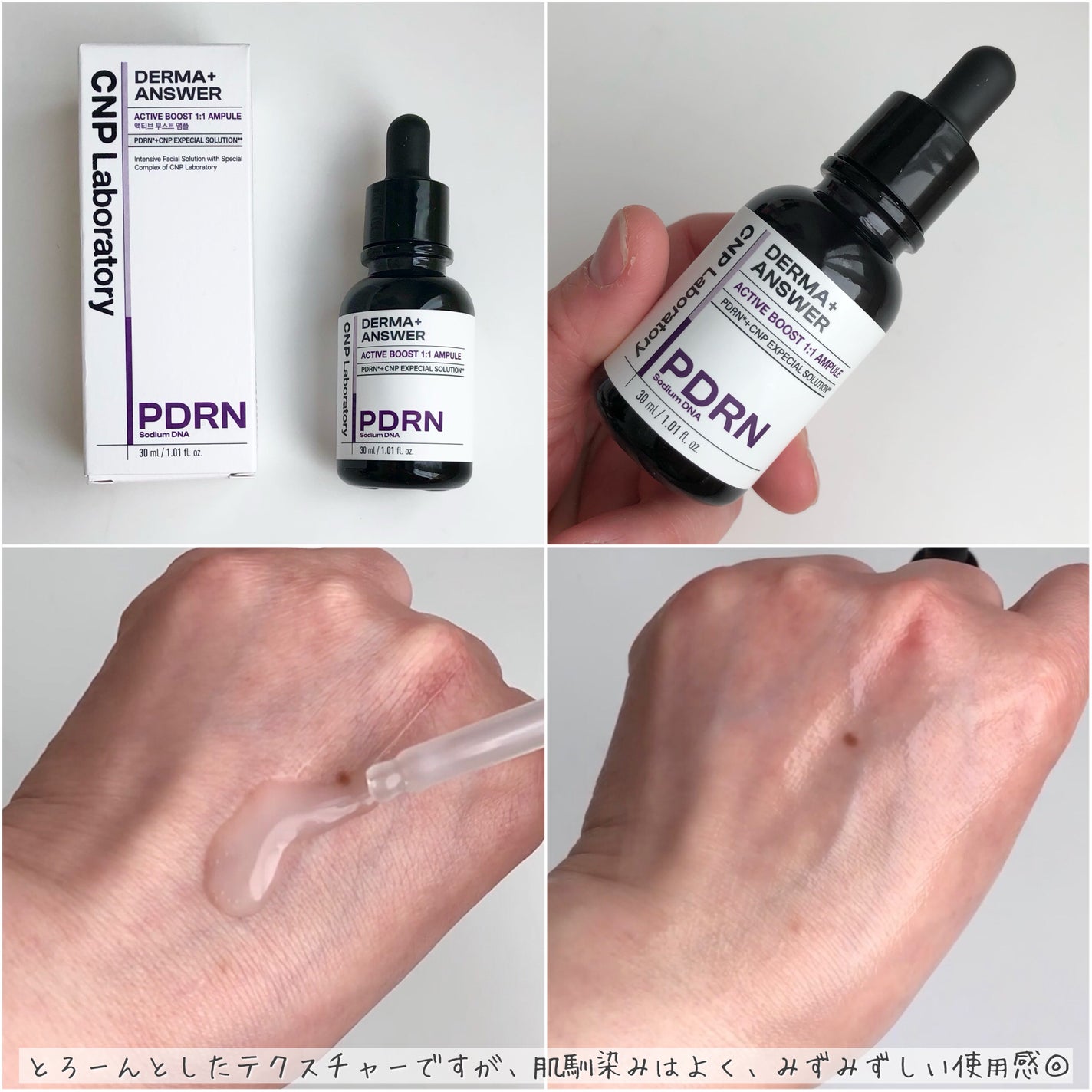 ダーマアンサー PDRN アクティブブースト1:1アンプル/CNP Laboratory/美容液を使ったクチコミ(3枚目)