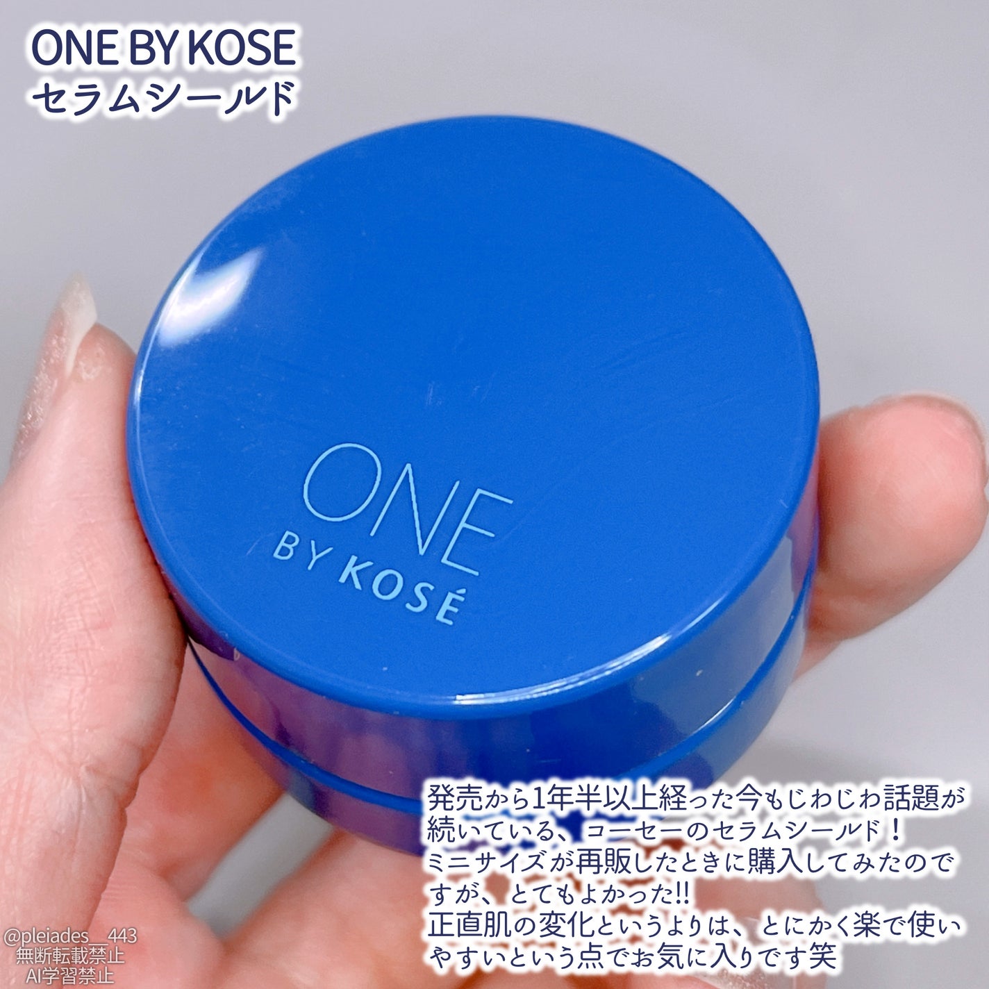 セラム シールド/ONE BY KOSE/フェイスバームを使ったクチコミ(2枚目)