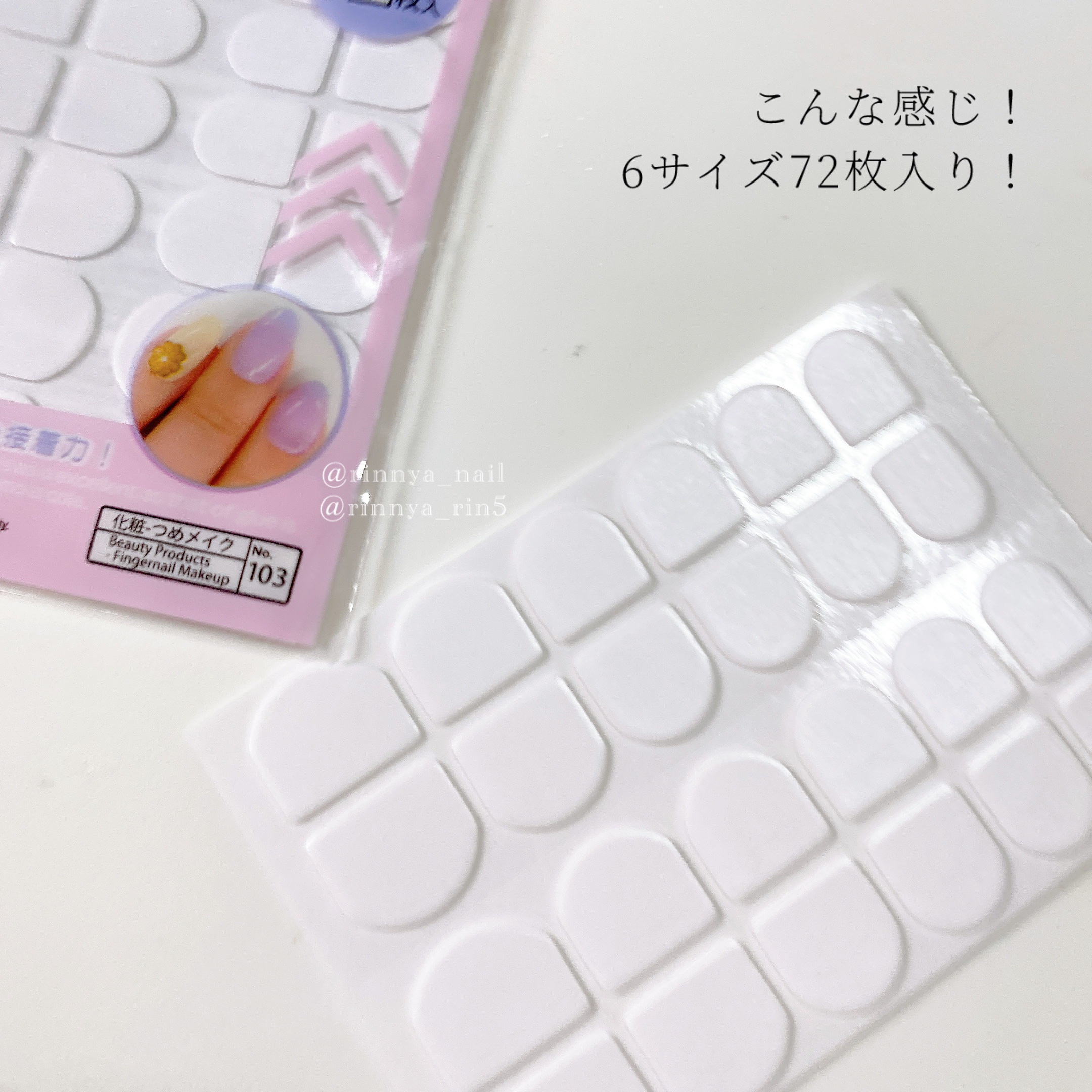 ネイル接着両面テープ/DAISO/ネイル用品を使ったクチコミ（3枚目）