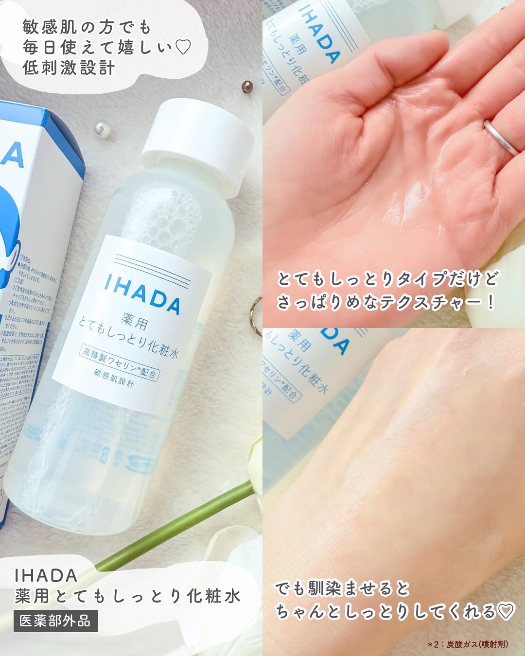 薬用ローション（とてもしっとり）/IHADA/化粧水を使ったクチコミ（3枚目）