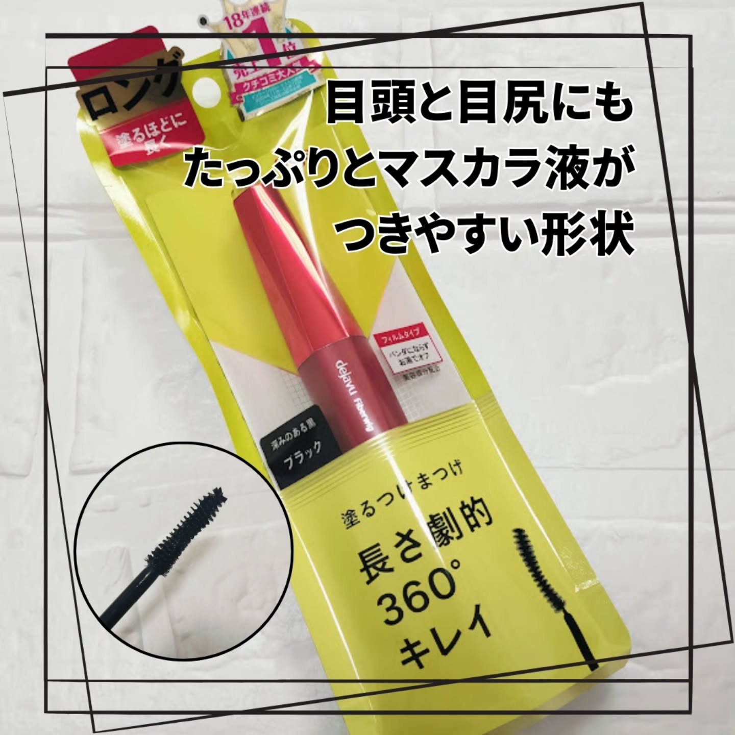 「塗るつけまつげ」ロングタイプ/デジャヴュ/マスカラを使ったクチコミ（2枚目）