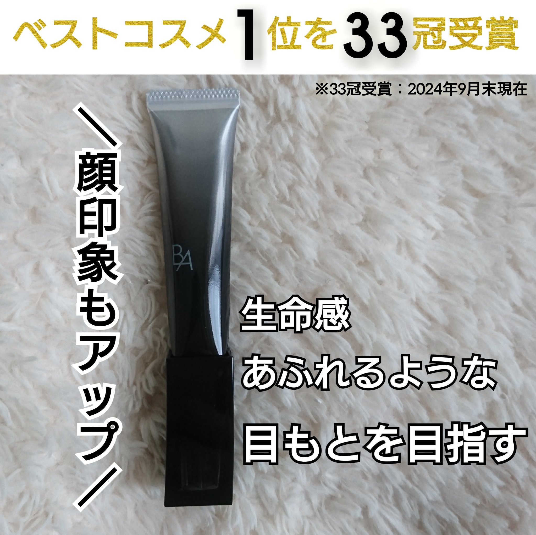 B.A アイゾーンクリーム N/B.A/アイケア・アイクリームを使ったクチコミ（1枚目）