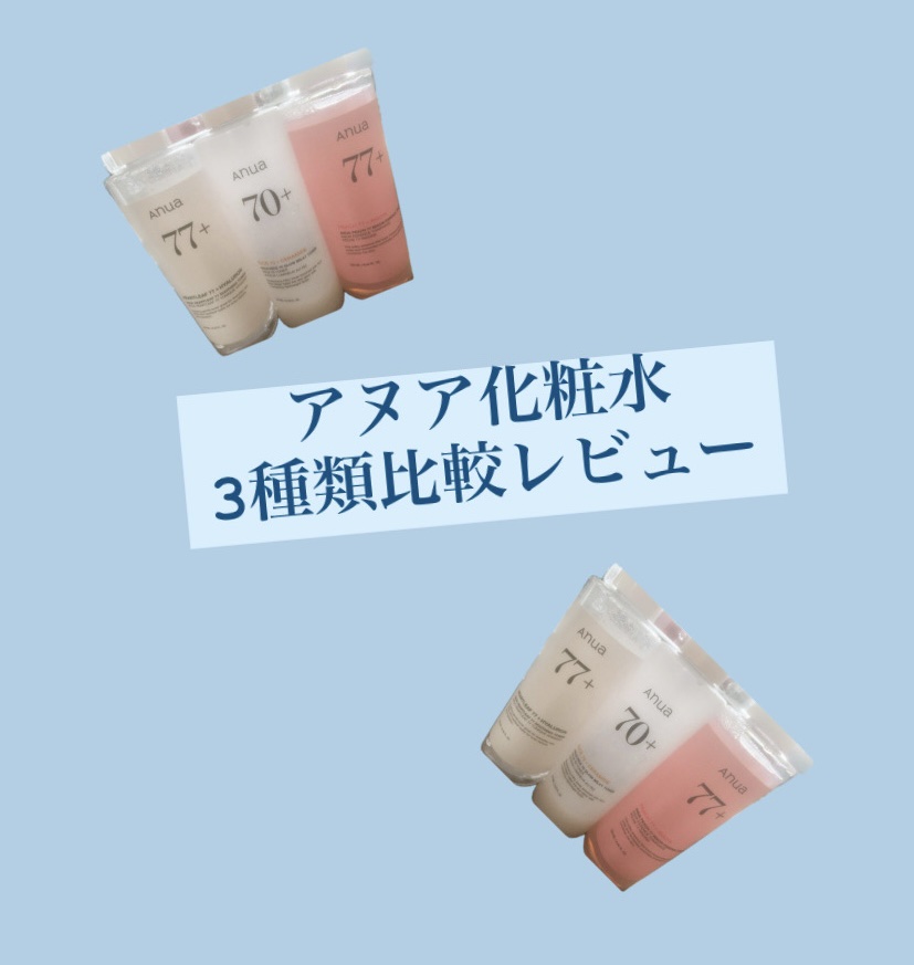 ライス70 グロウミルキートナー/Anua/化粧水を使ったクチコミ（1枚目）