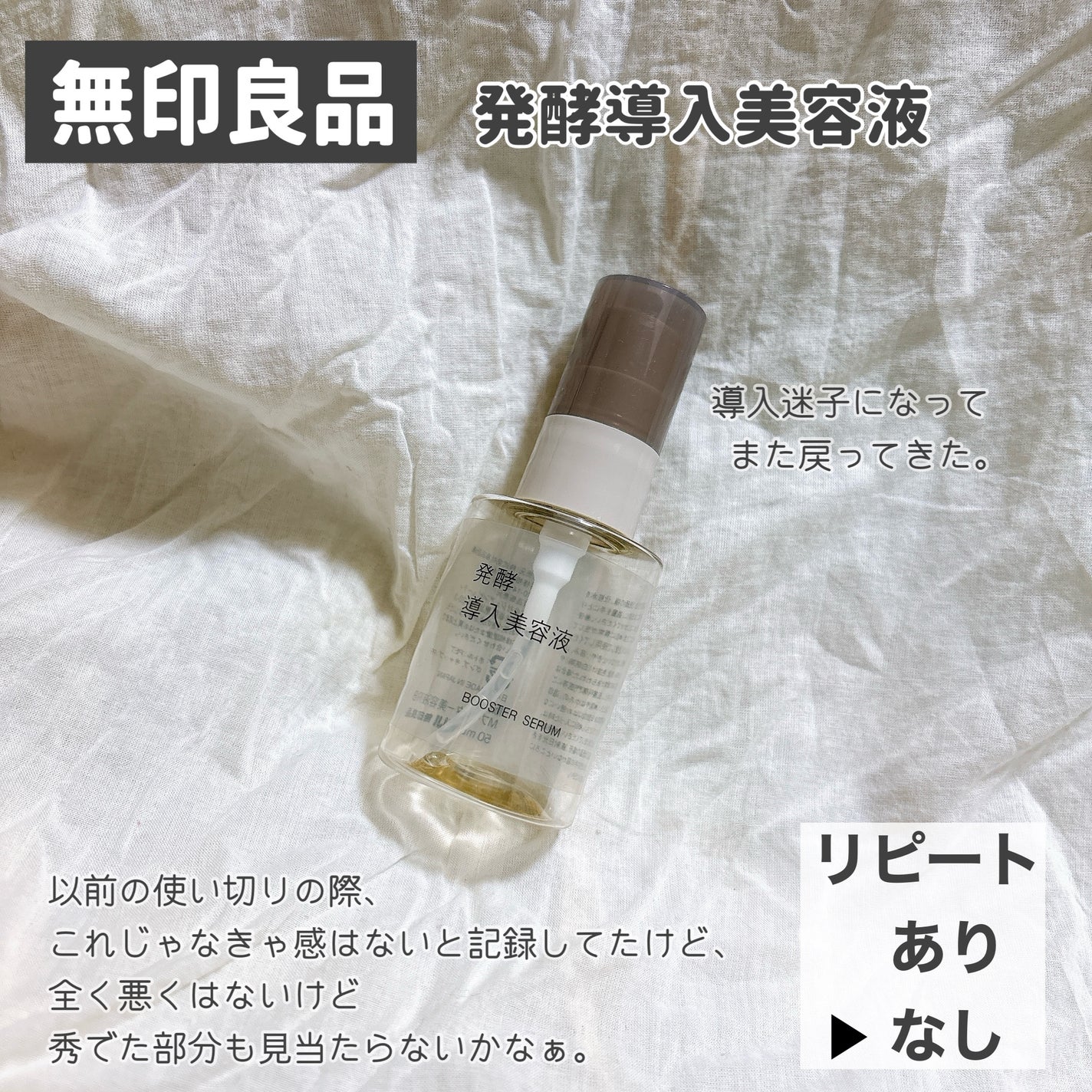 発酵導入美容液/無印良品/ブースター・導入液を使ったクチコミ(5枚目)