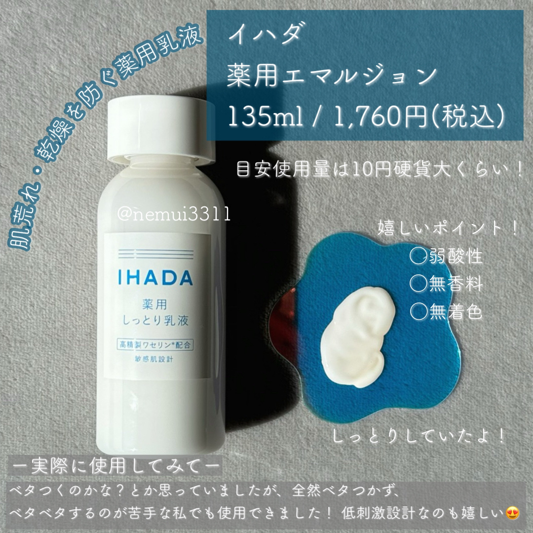薬用ローション（とてもしっとり）/IHADA/化粧水を使ったクチコミ（3枚目）
