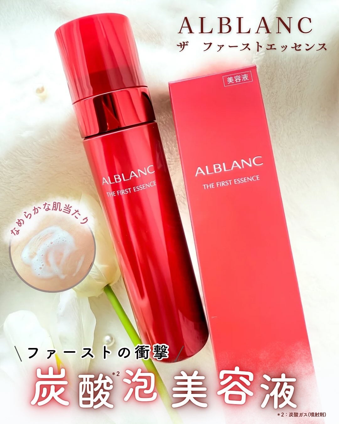 ザ ファーストエッセンス/ALBLANC/美容液を使ったクチコミ(1枚目)