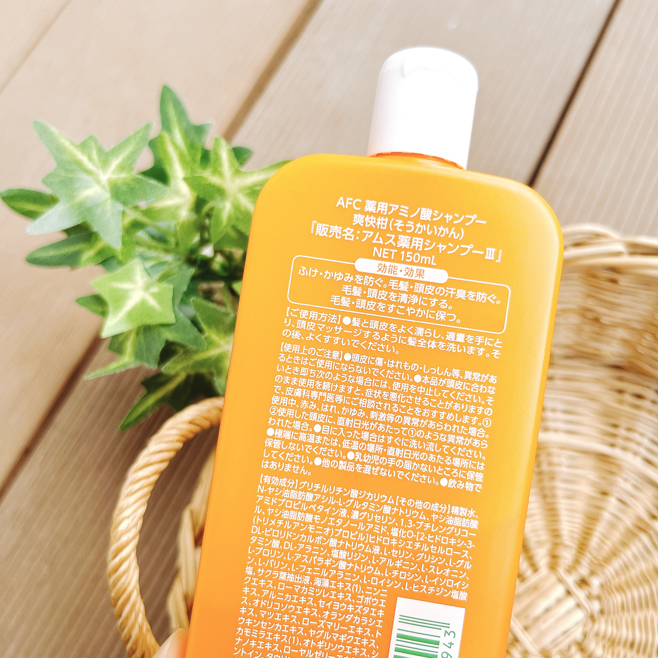 薬用 爽快柑 アミノ酸シャンプー（お試しサイズ150ml）/エーエフシー/市販シャンプーを使ったクチコミ（2枚目）