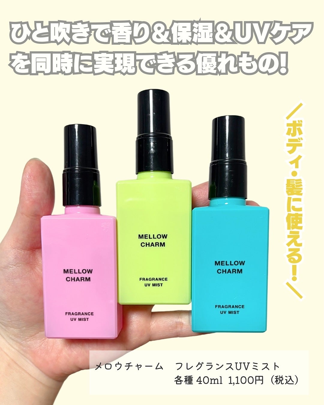 メロウチャーム フレグランスUVミスト ラッキーピンクフラワー/MELLOW CHARM/香水(その他)を使ったクチコミ(2枚目)