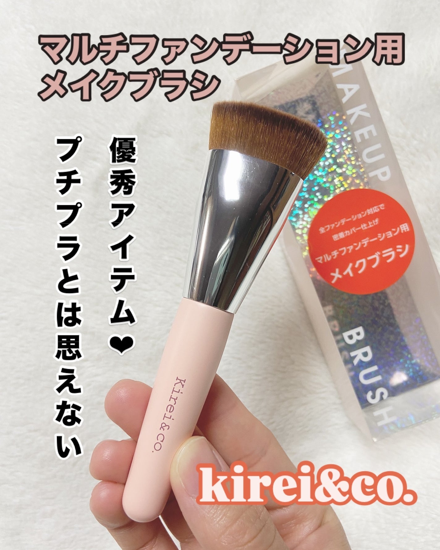 マルチファンデーション用メイクブラシ/Kirei&co./メイクブラシを使ったクチコミ(1枚目)