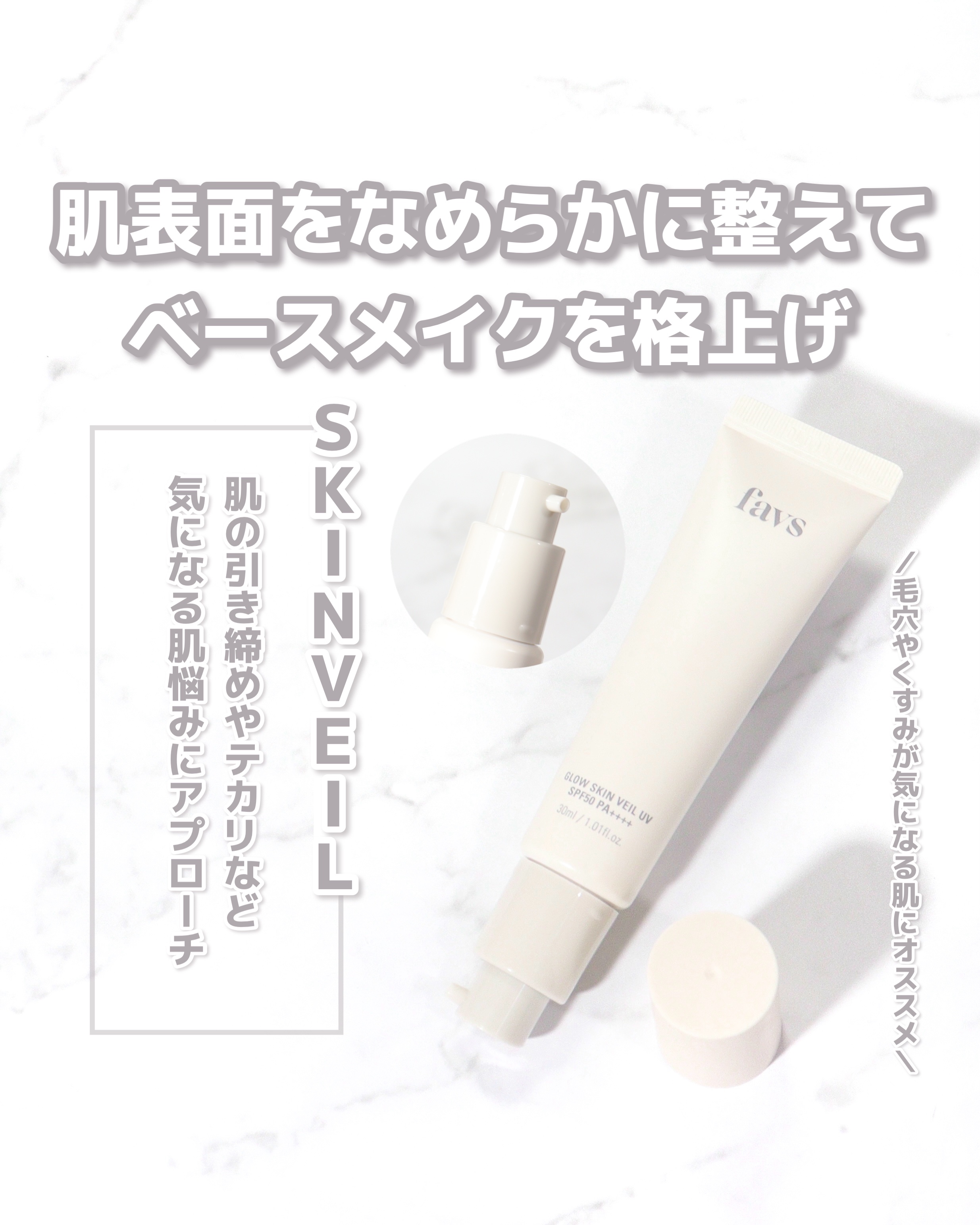 グロウスキンヴェール UV/favs/日焼け止めローションを使ったクチコミ（3枚目）