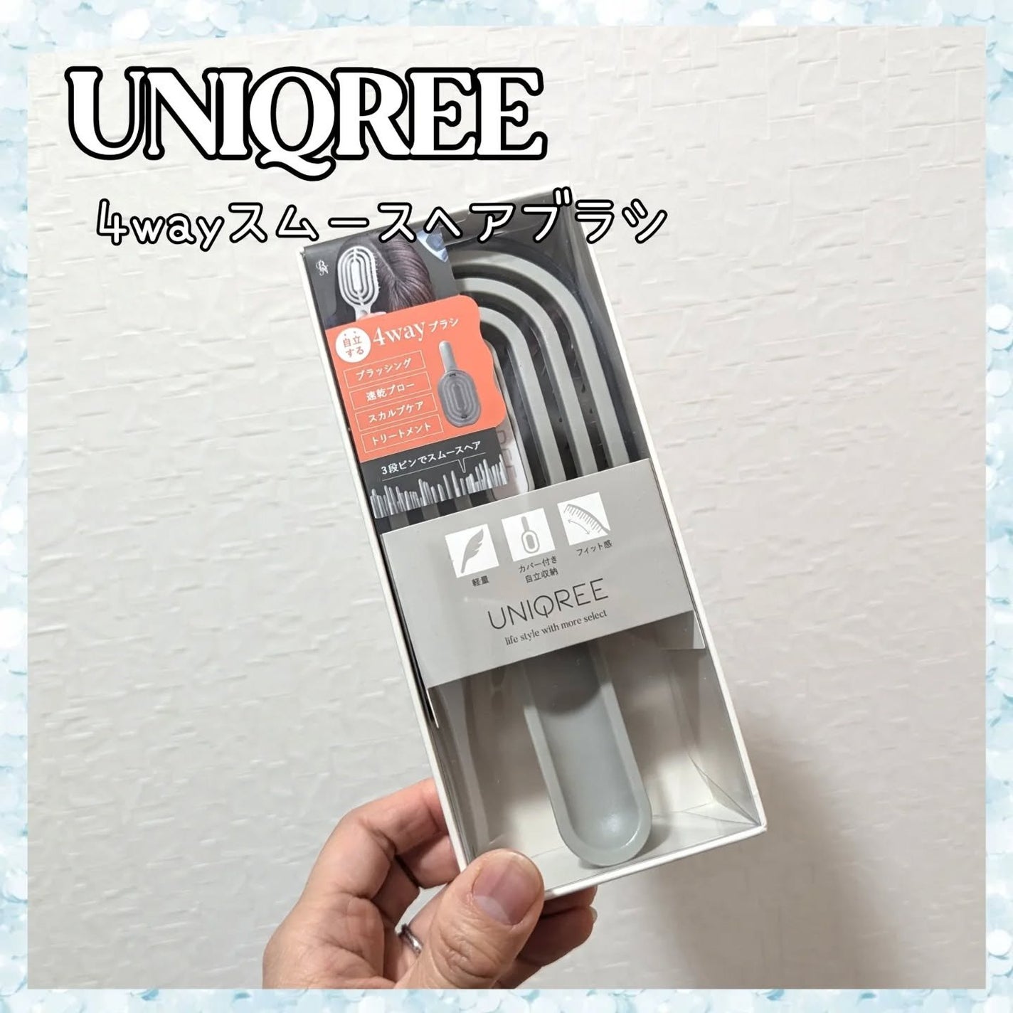 ユニークリー 4wayスムースヘアブラシ/ビー・エヌ/ヘアブラシを使ったクチコミ(1枚目)