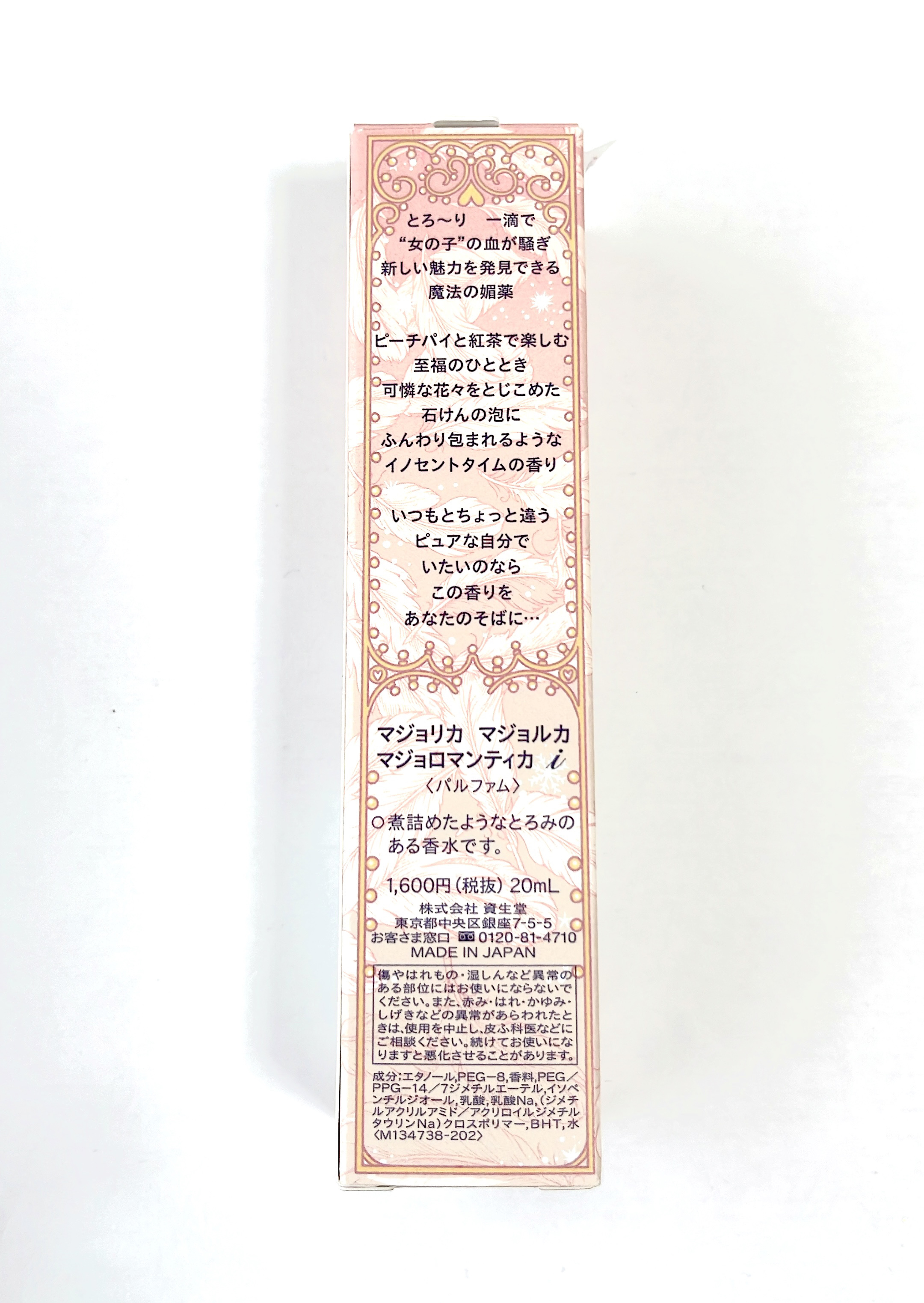 マジョリカ　マジョルカ　マジョロマンティカ　I/MAJOLICA MAJORCA/香水(レディース)を使ったクチコミ（2枚目）