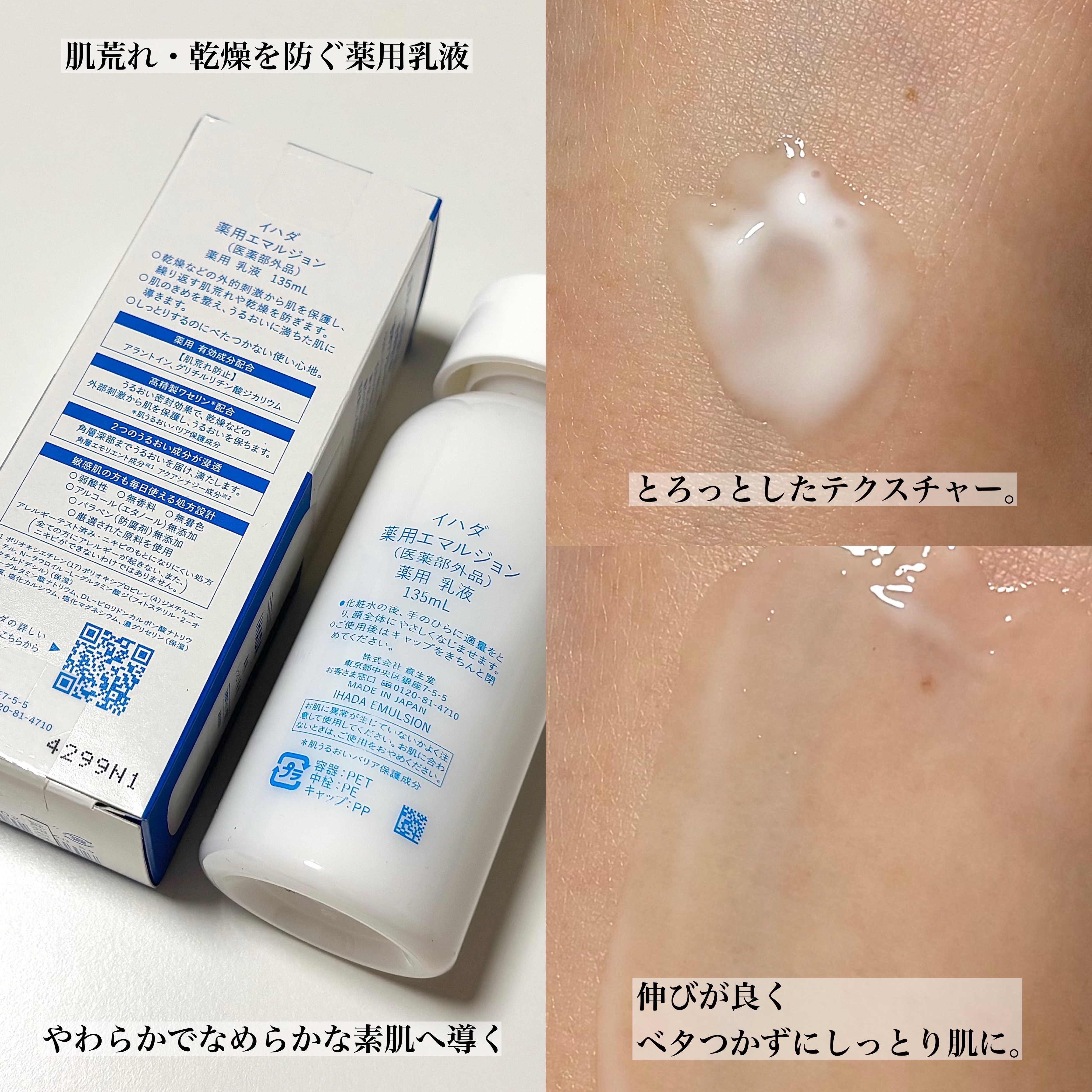 薬用ローション（とてもしっとり）/IHADA/化粧水を使ったクチコミ（3枚目）