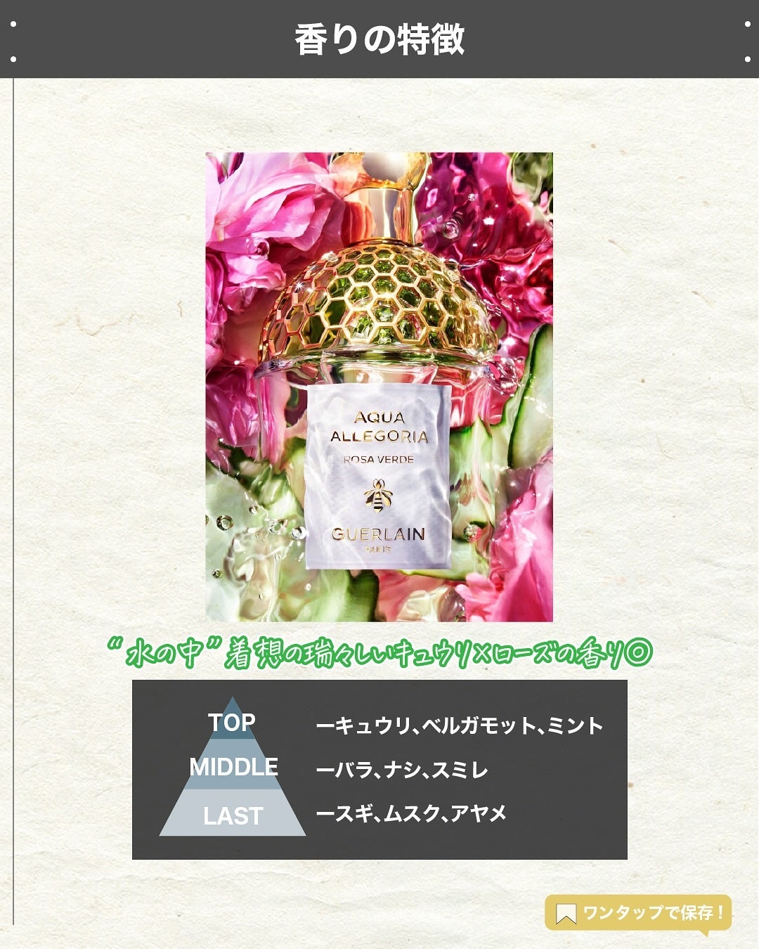 エスログ┊1日1分のモテ香水紹介 on LIPS 「.『新作香水天然の極』🌳製品情報🌳GUERLAINアクアアレゴ..」(3枚目)