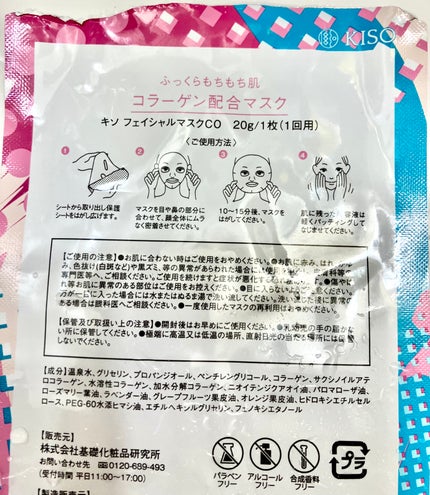 フェイスマスク 【しっかり実感30枚セット】/KISO/シートマスク・パックを使ったクチコミ(2枚目)