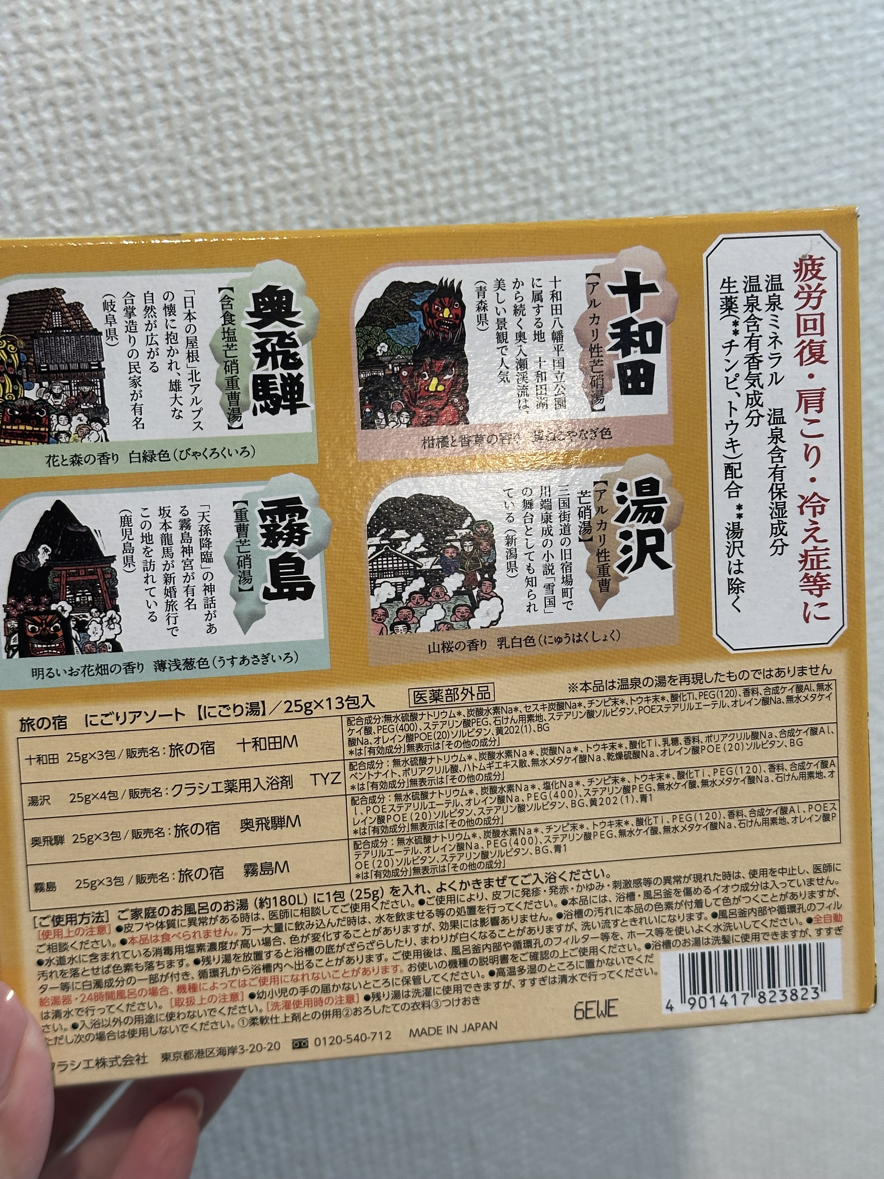にごり湯シリーズパック/旅の宿/無機塩系入浴剤を使ったクチコミ（2枚目）