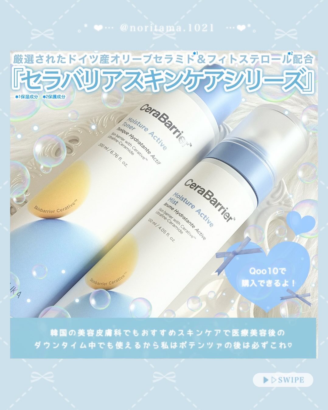 セラバリア　モイスチャーアクティブ　トナー /HOLIKA HOLIKA/化粧水を使ったクチコミ（2枚目）