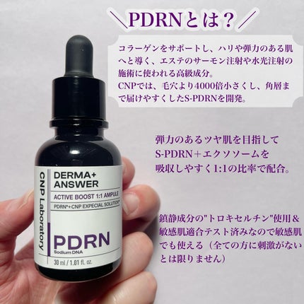 ダーマアンサー PDRN アクティブブースト1:1アンプル/CNP Laboratory/美容液を使ったクチコミ(2枚目)