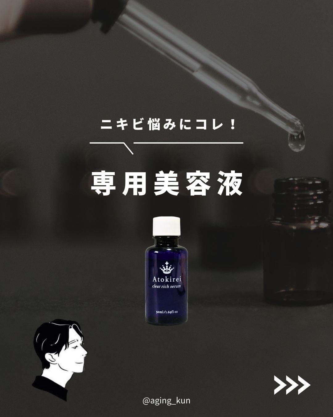 クリアリッチセラム/Atokirei/美容液を使ったクチコミ（1枚目）