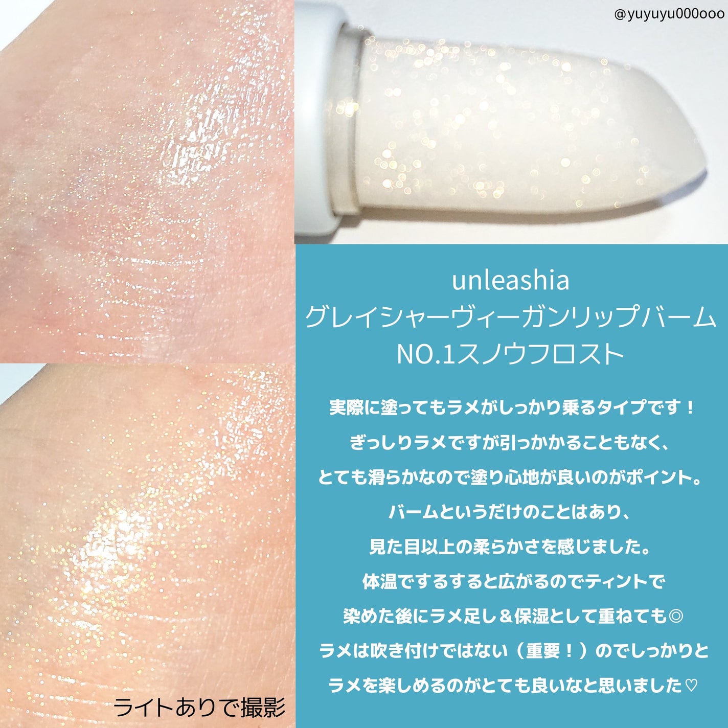 グレイシャーヴィーガンリップバーム/unleashia/リップバームを使ったクチコミ(5枚目)