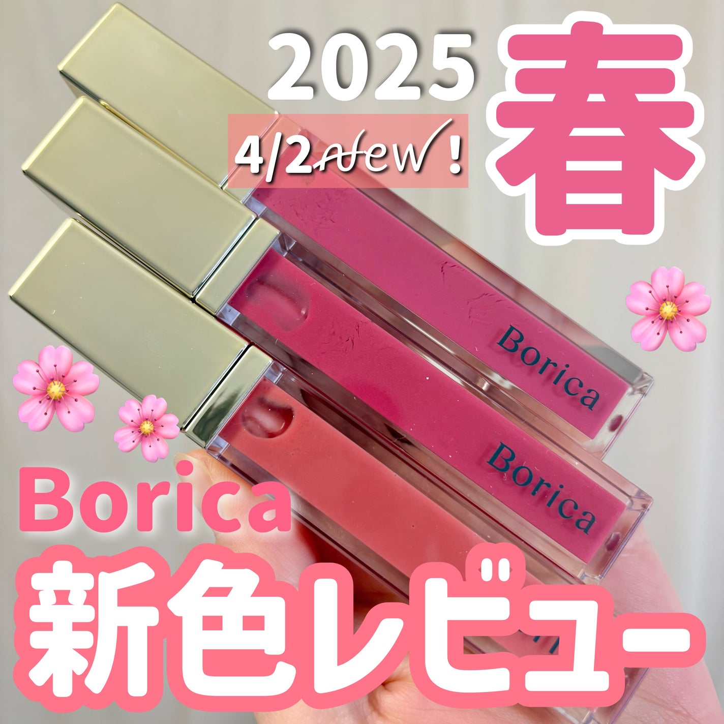 リッププランパーエクストラセラム/Borica/リッププランパーを使ったクチコミ(1枚目)