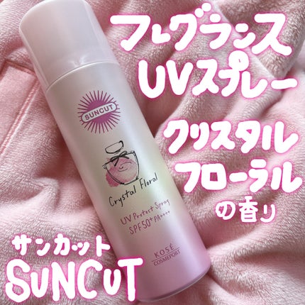 サンカット フレグランスUVスプレー クリスタルフローラルの香り/サンカット®/日焼け止めミスト・スプレーを使ったクチコミ(1枚目)