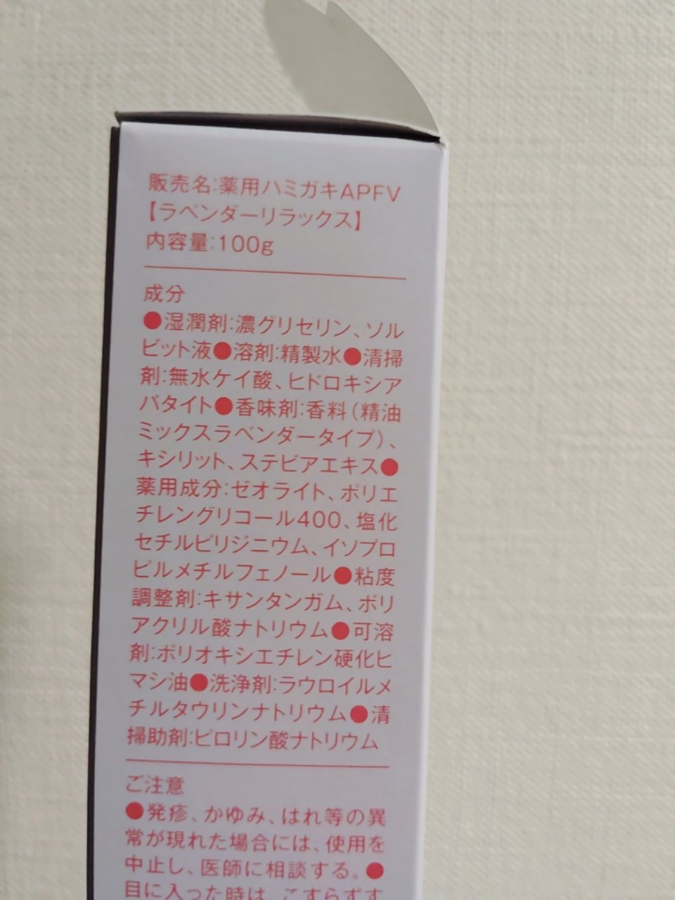 薬用ホワイトニングトゥースペースト ラベンダーリラックス/ケオケオ/歯磨き粉を使ったクチコミ（3枚目）
